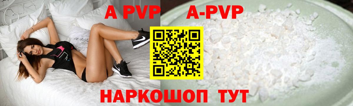 Ростов-на-Дону  Alfa_PVP Crystall  Альфа ПВП Соль  Вход с VPN  А ПВП кристаллы 
