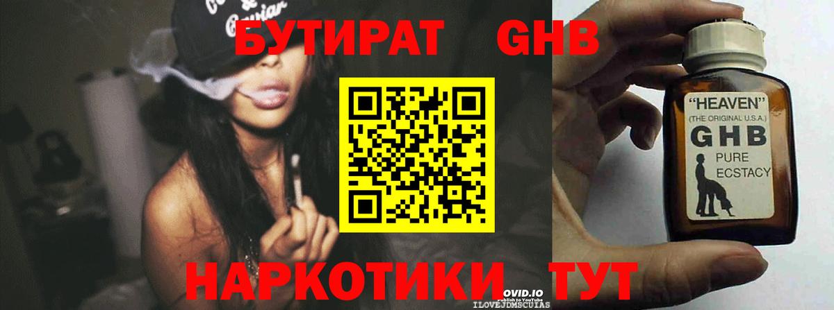 Ростов-на-Дону  Бутират  Вход с VPN  БУТИРАТ Butirat 