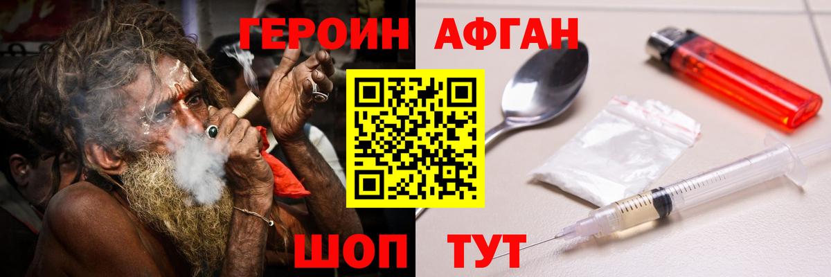 Героин афганец  Вход с VPN  ГЕРОИН  Ростов-на-Дону 