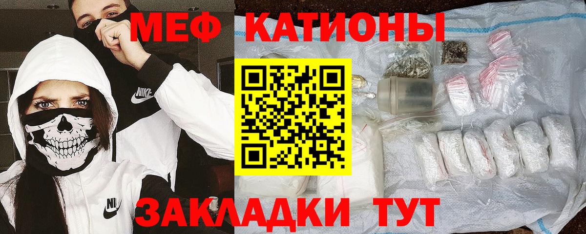 Меф мяу мяу Ростов-на-Дону