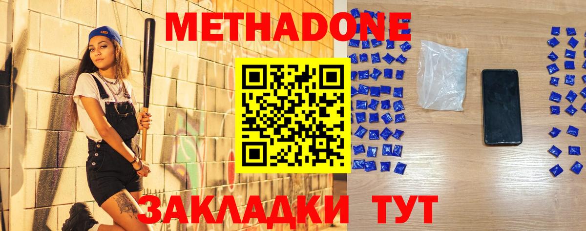 Ростов-на-Дону  Метадон methadone  Вход с VPN    tor  МЕТАДОН кристалл 